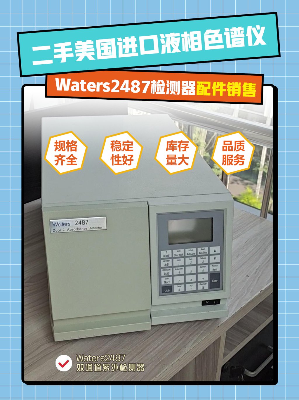 Waters2487紫外检测器都有哪些配件？