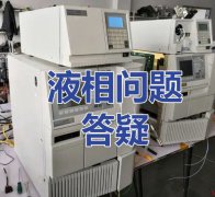 液相色谱问题及解决